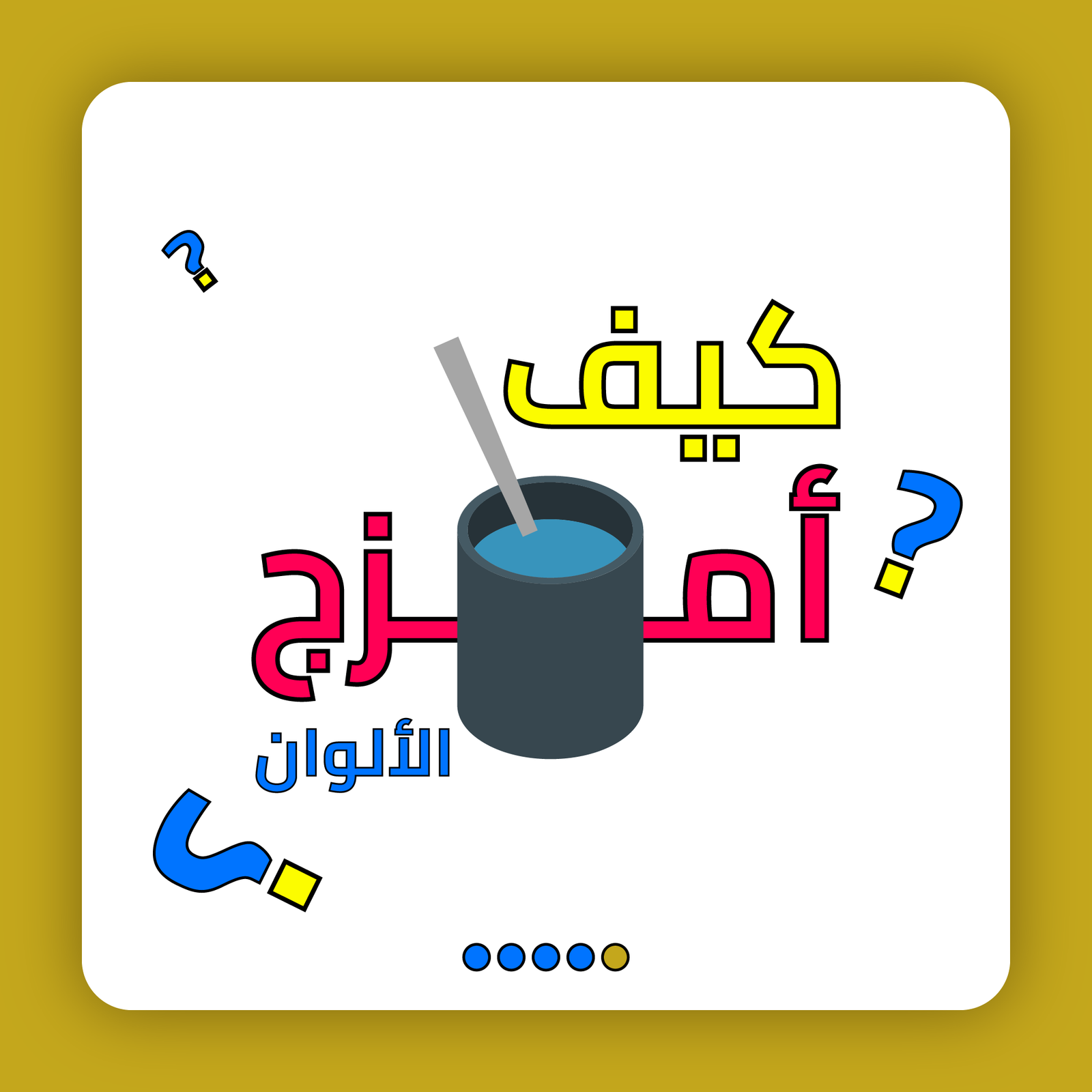 كيف يتم تحضير السطح للدهان Omiga